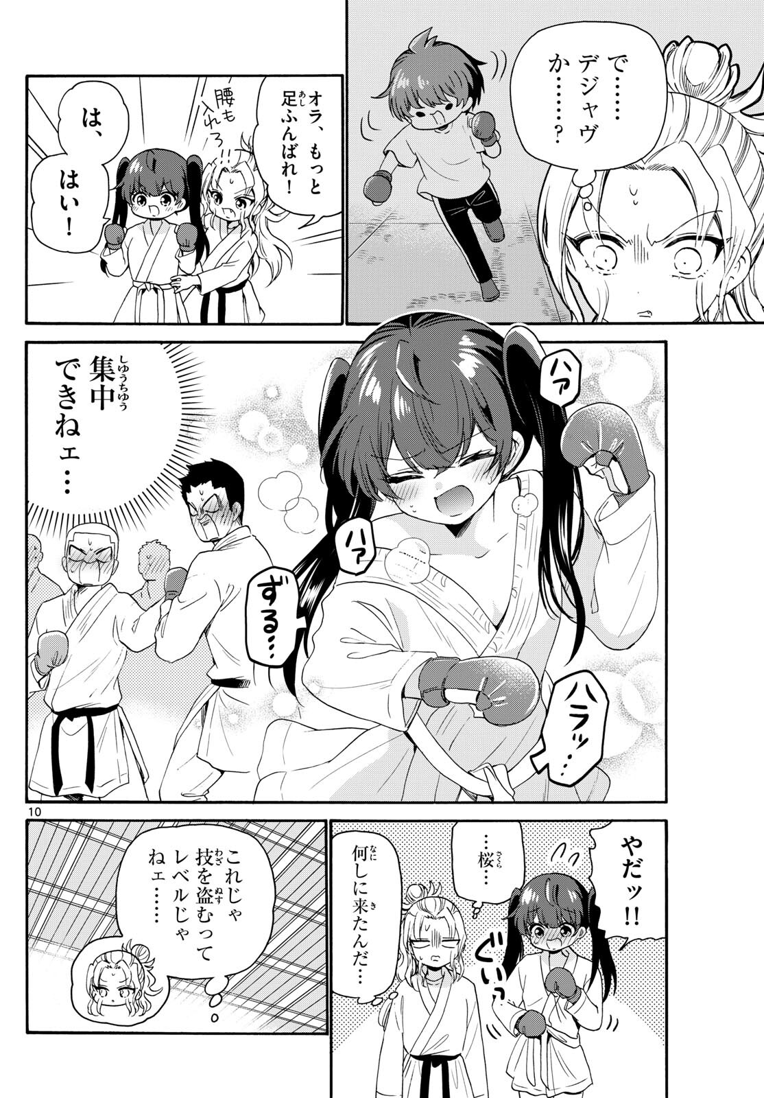 帝乃三姉妹は案外、チョロい。 - 第81話 - Page 10