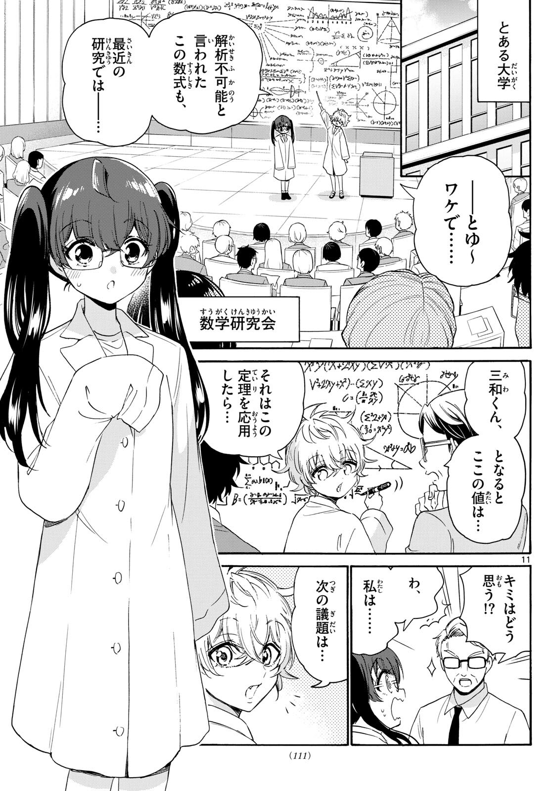 帝乃三姉妹は案外、チョロい。 - 第81話 - Page 11