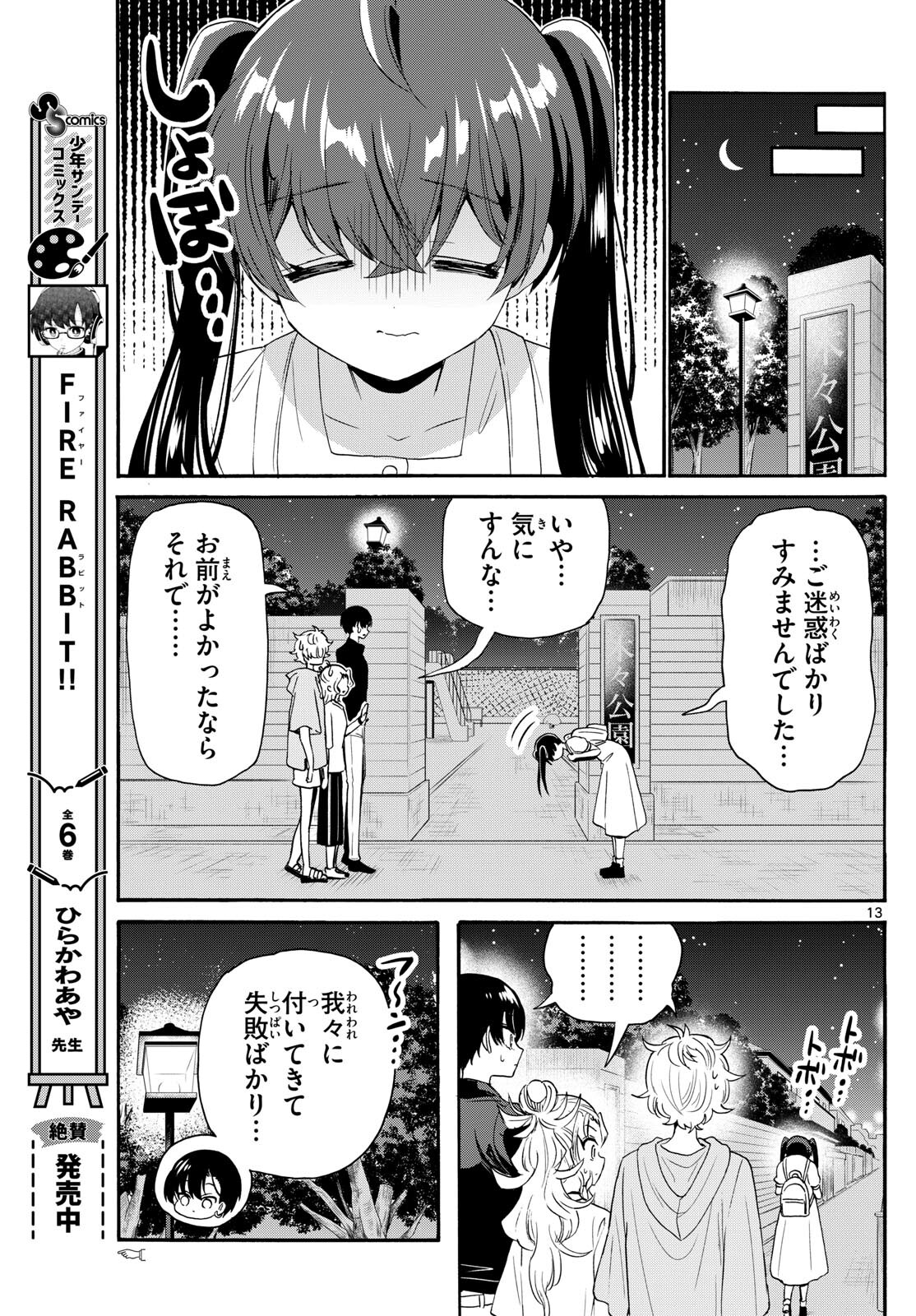 帝乃三姉妹は案外、チョロい。 - 第81話 - Page 13