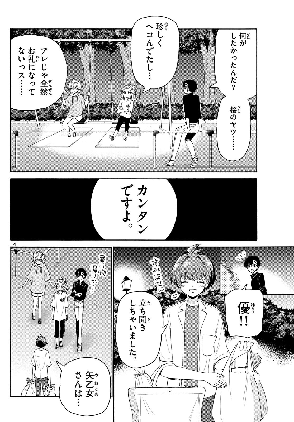 帝乃三姉妹は案外、チョロい。 - 第81話 - Page 14