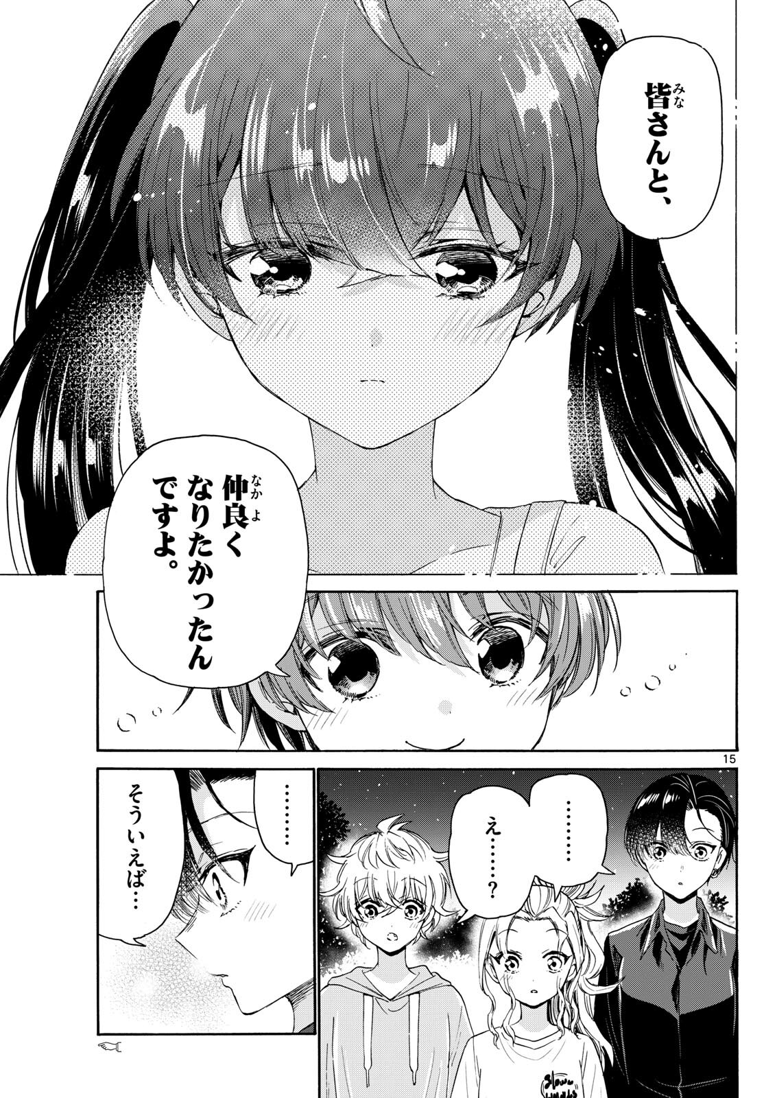 帝乃三姉妹は案外、チョロい。 - 第81話 - Page 15