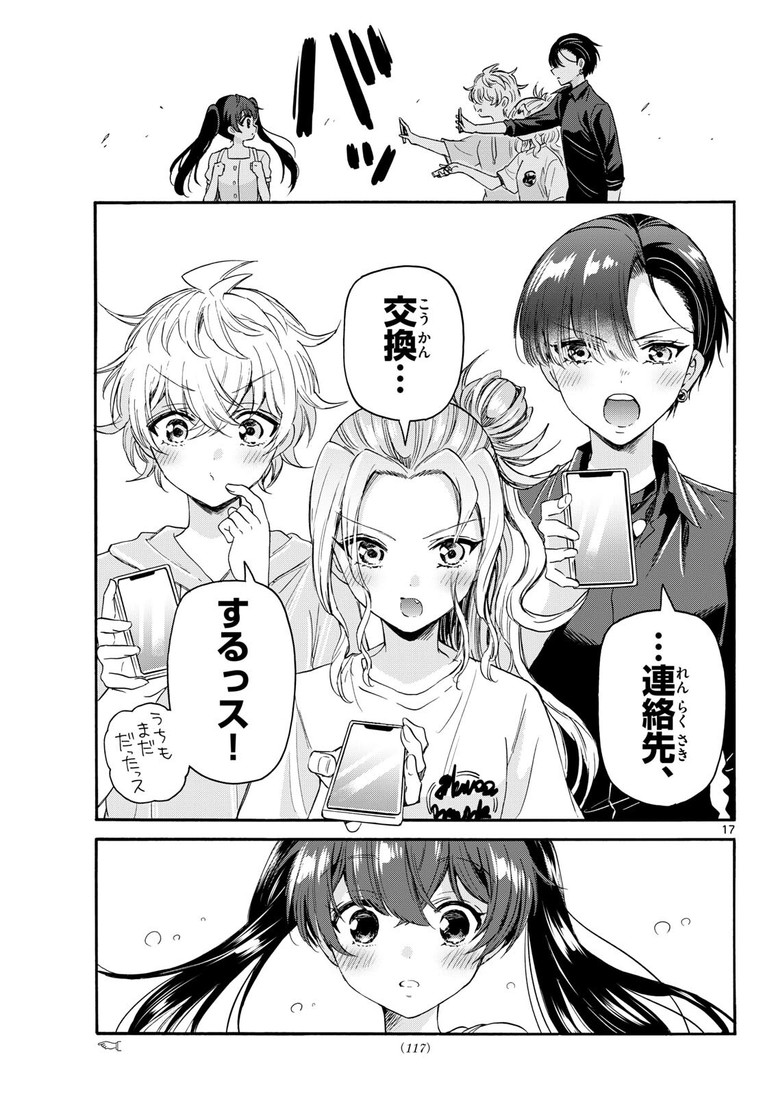 帝乃三姉妹は案外、チョロい。 - 第81話 - Page 17