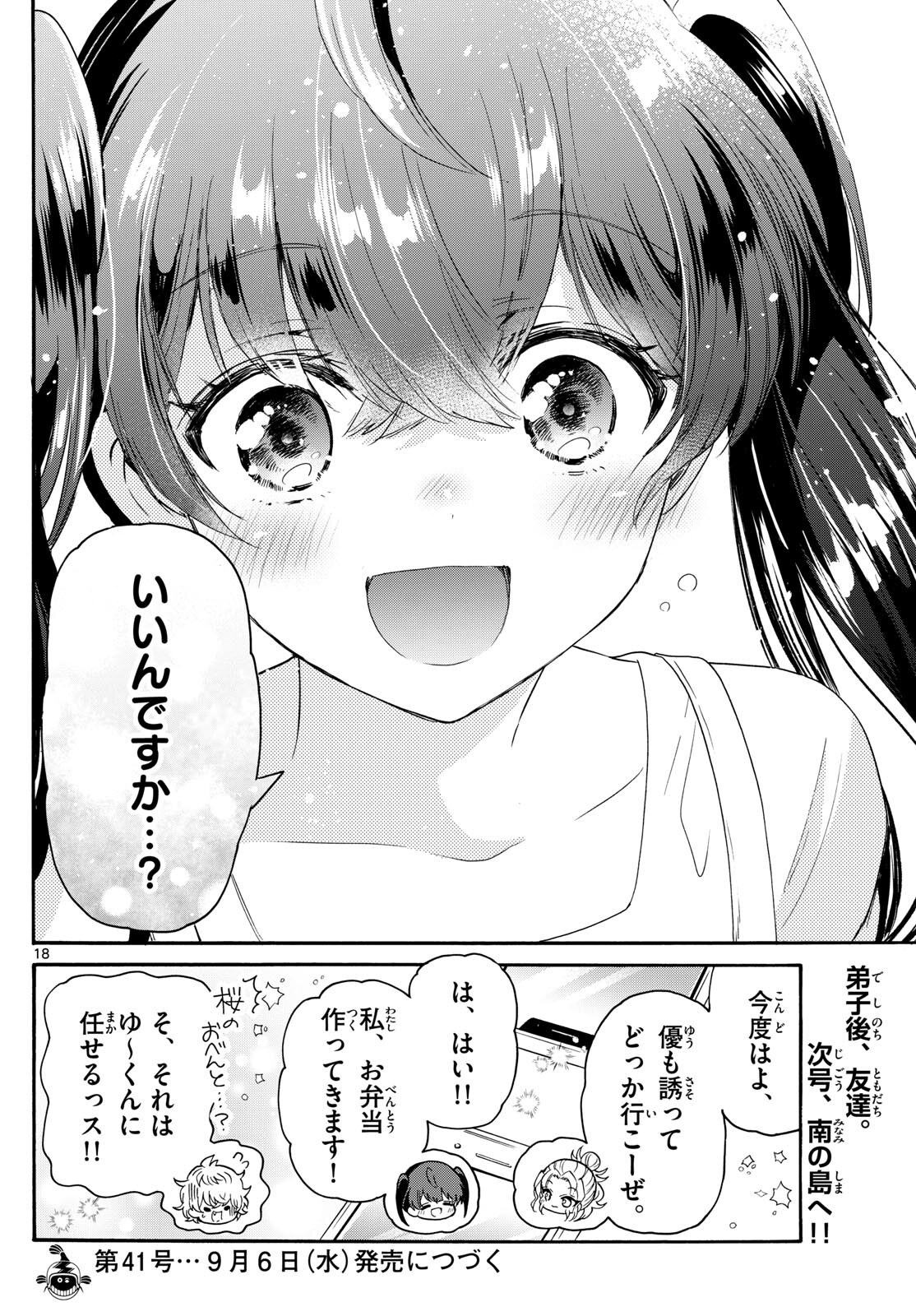 帝乃三姉妹は案外、チョロい。 - 第81話 - Page 18