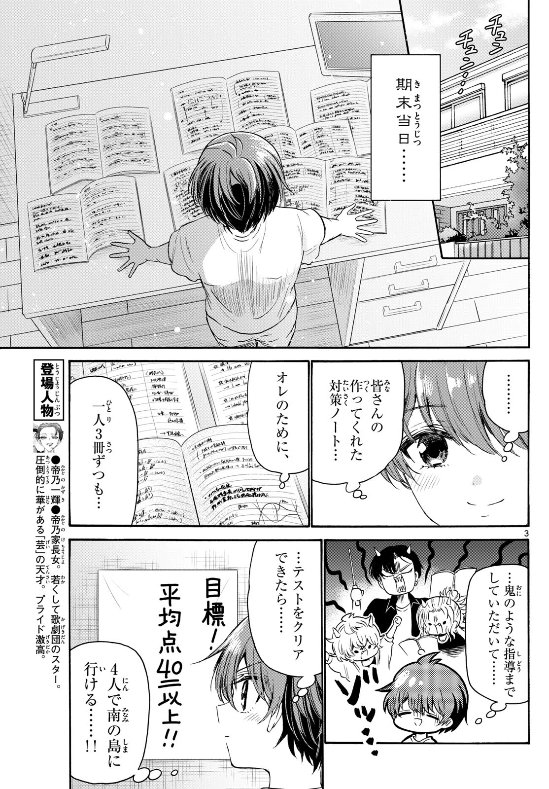 帝乃三姉妹は案外、チョロい。 - 第80話 - Page 3