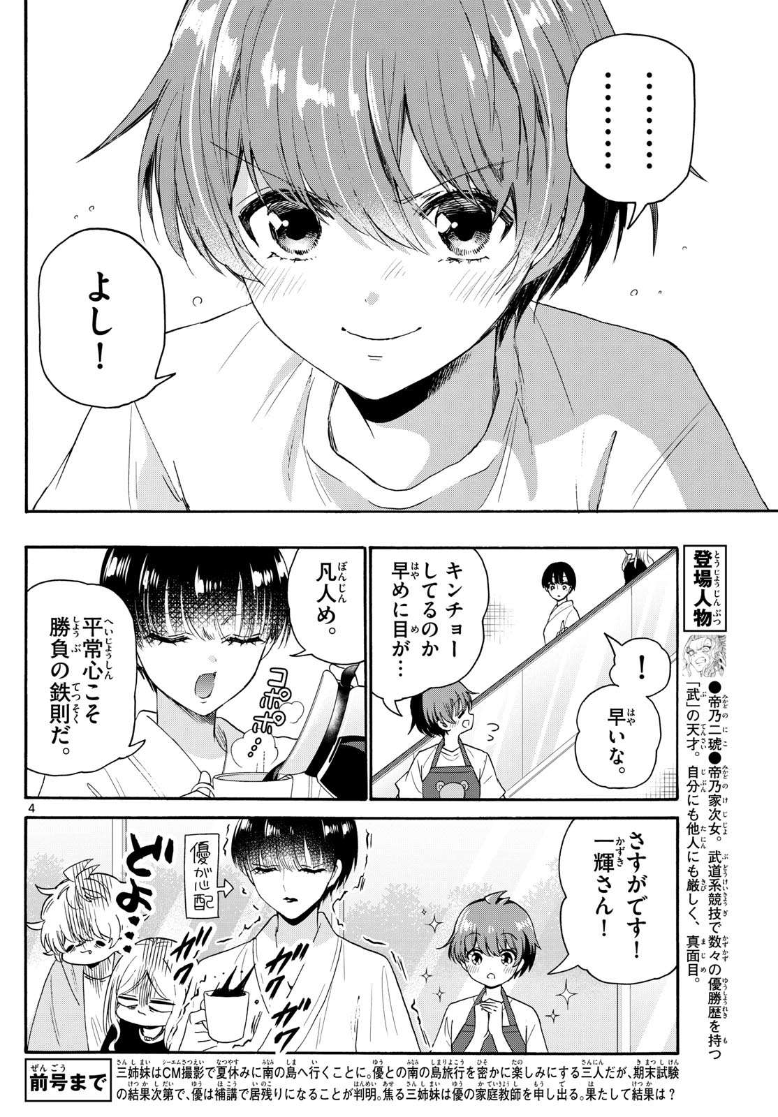 帝乃三姉妹は案外、チョロい。 - 第80話 - Page 4