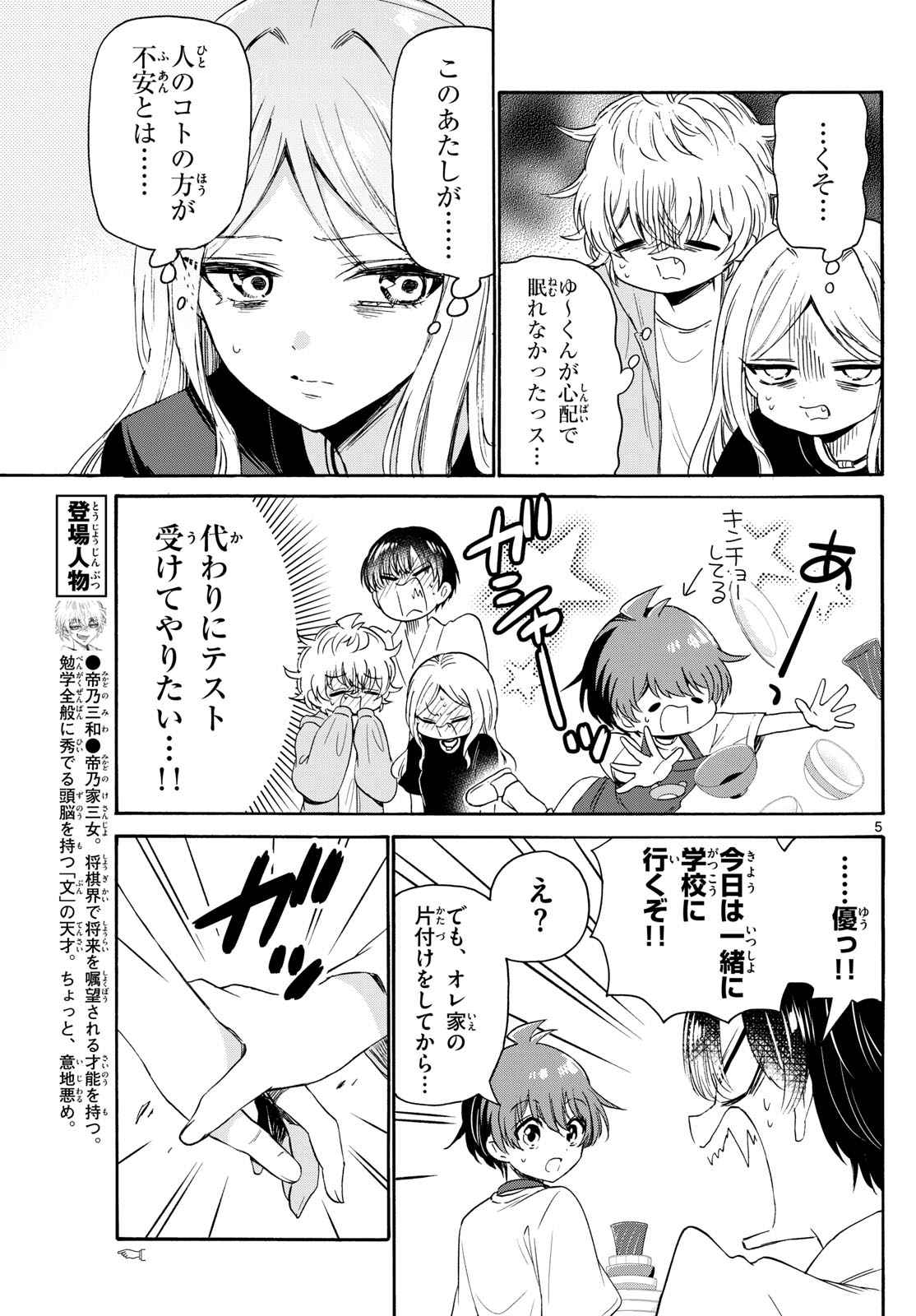 帝乃三姉妹は案外、チョロい。 - 第80話 - Page 5