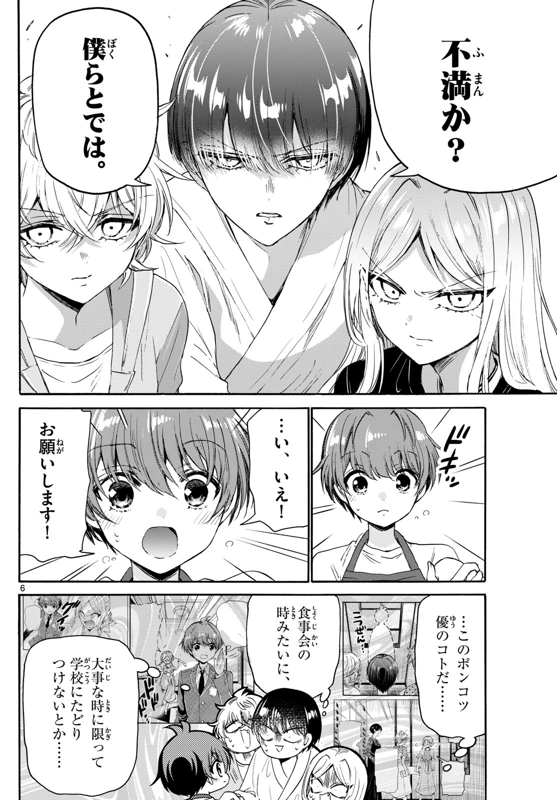 帝乃三姉妹は案外、チョロい。 - 第80話 - Page 6