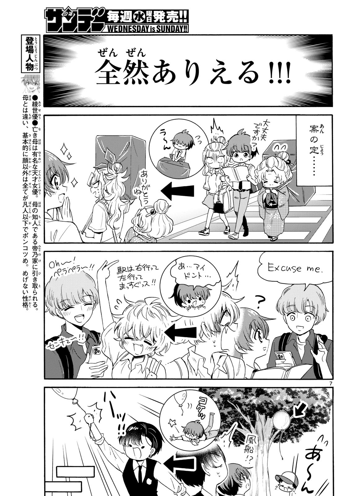 帝乃三姉妹は案外、チョロい。 - 第80話 - Page 7