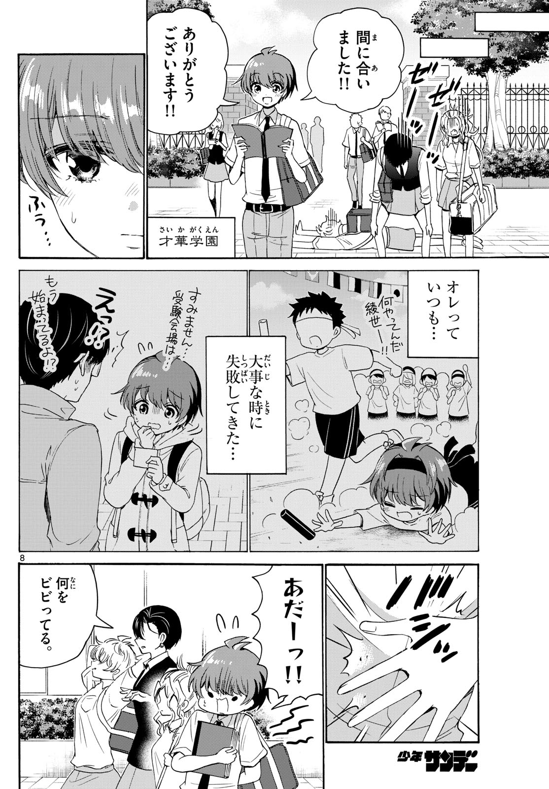 帝乃三姉妹は案外、チョロい。 - 第80話 - Page 8