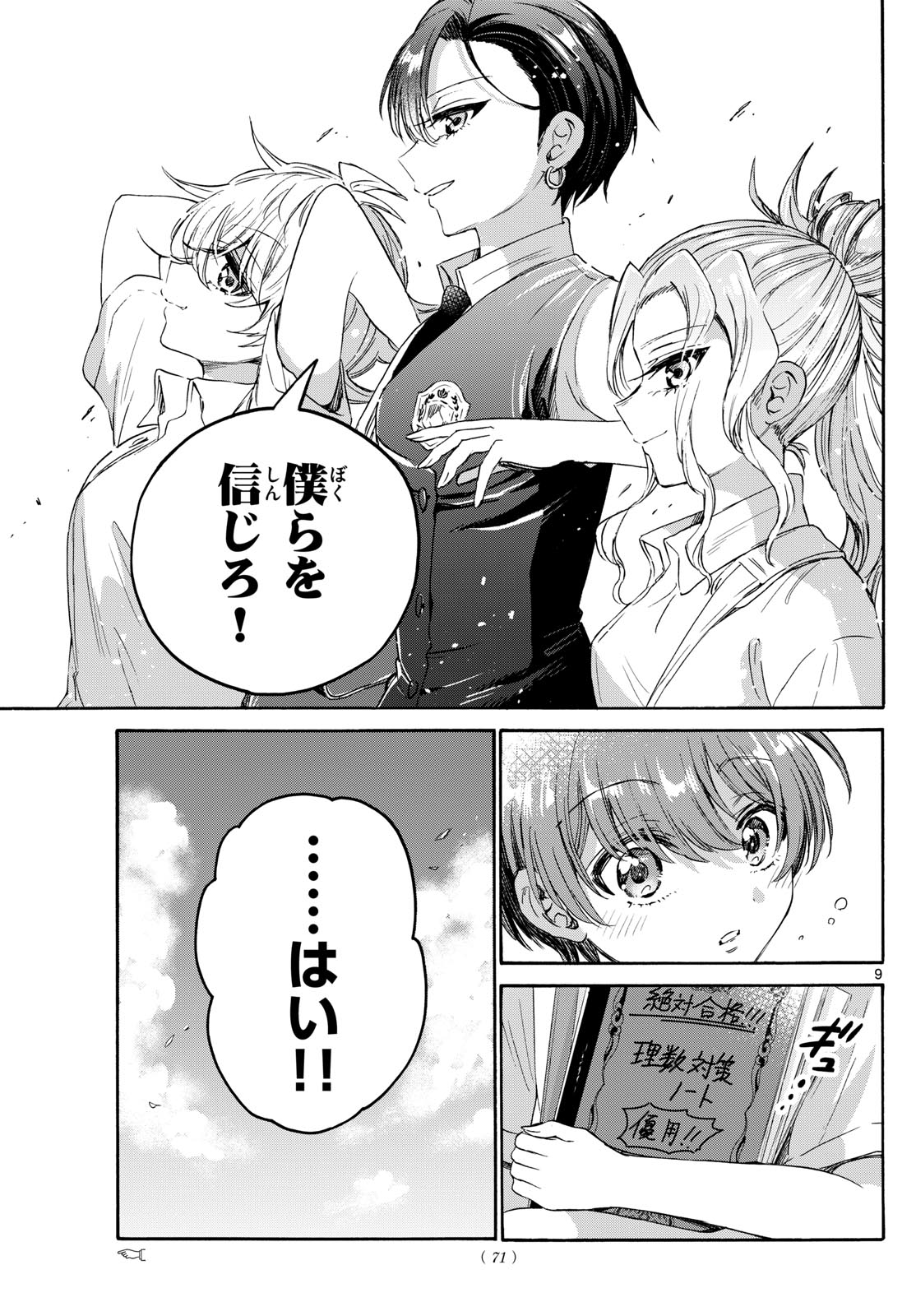 帝乃三姉妹は案外、チョロい。 - 第80話 - Page 9