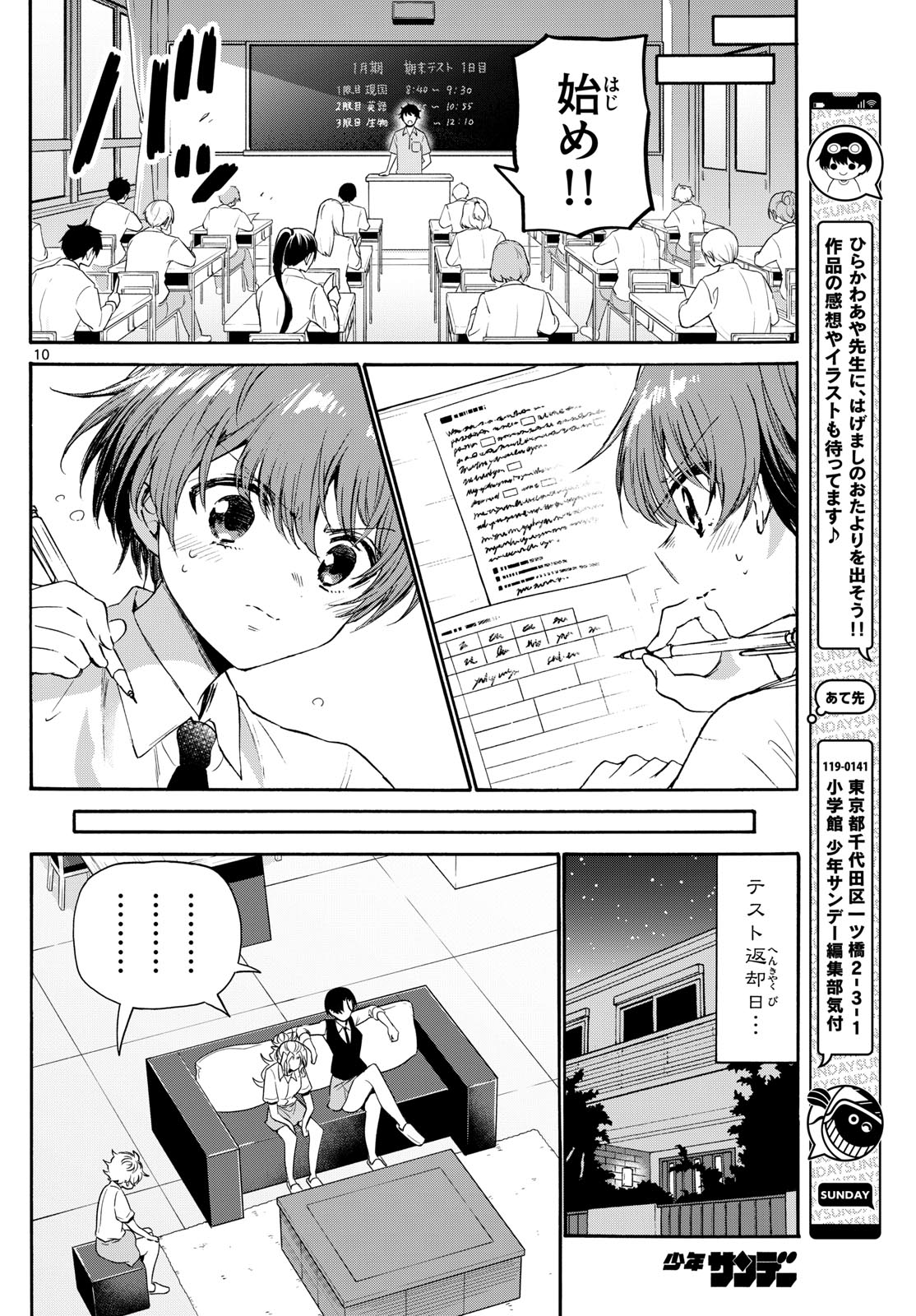 帝乃三姉妹は案外、チョロい。 - 第80話 - Page 10