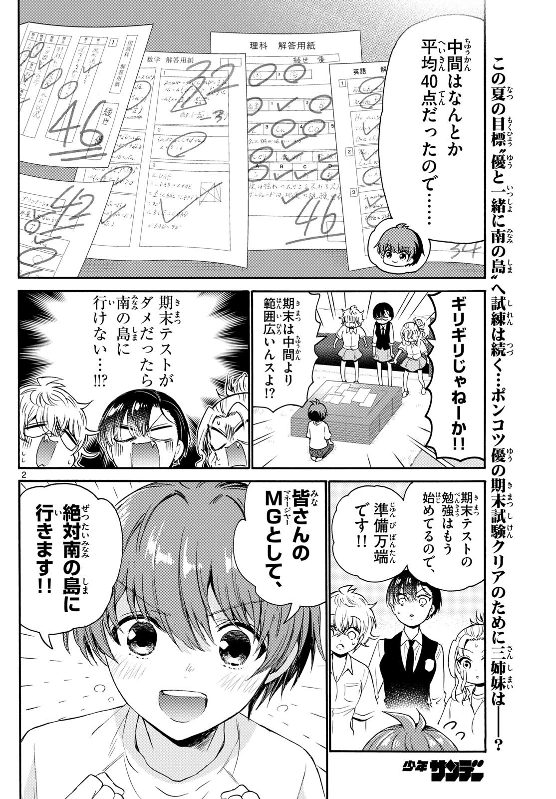 帝乃三姉妹は案外、チョロい。 - 第79話 - Page 2