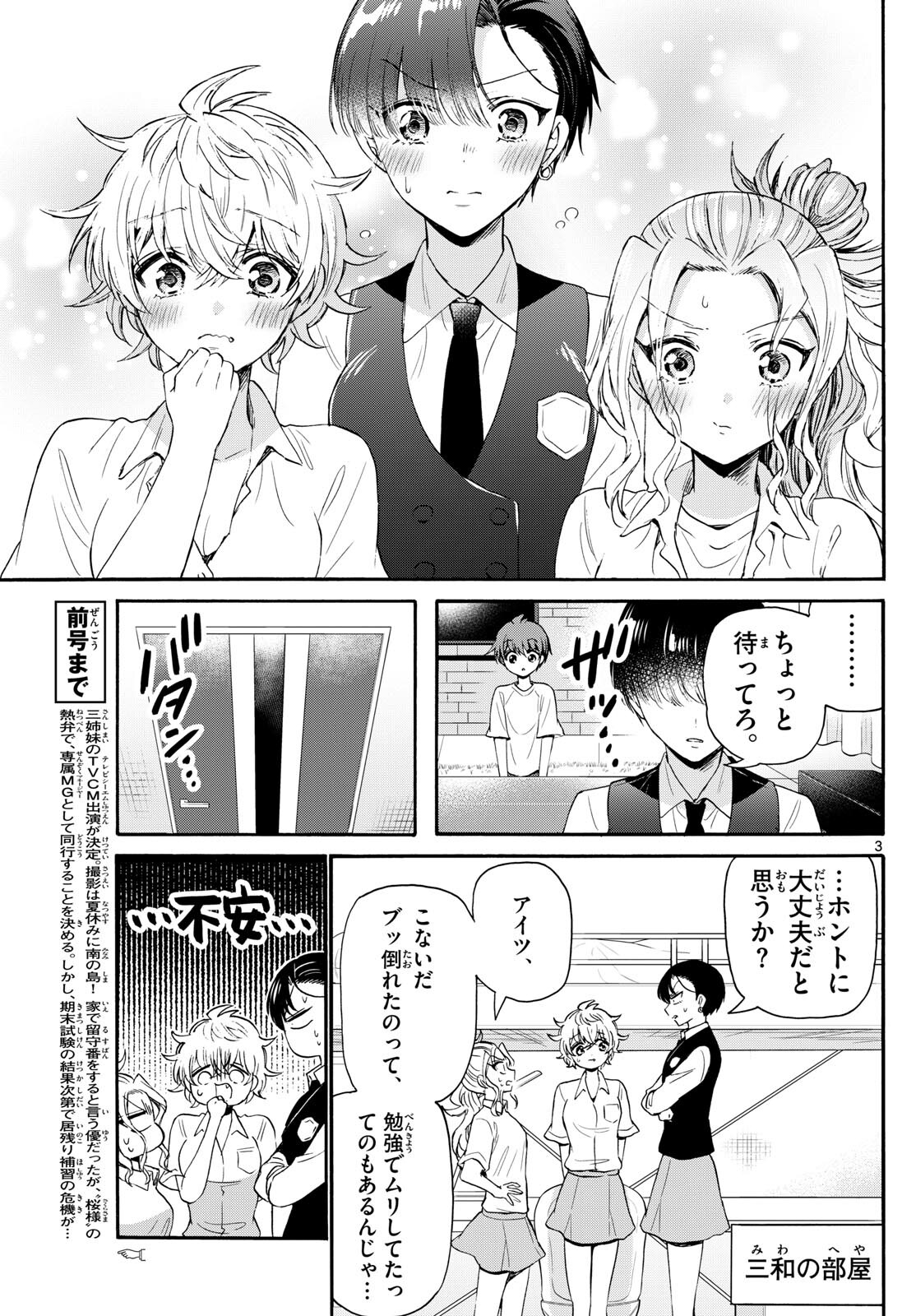 帝乃三姉妹は案外、チョロい。 - 第79話 - Page 3