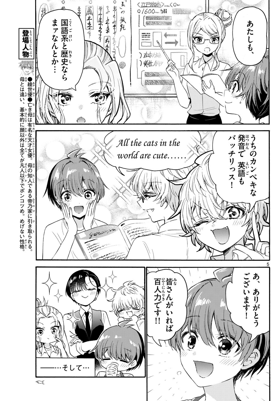 帝乃三姉妹は案外、チョロい。 - 第79話 - Page 5