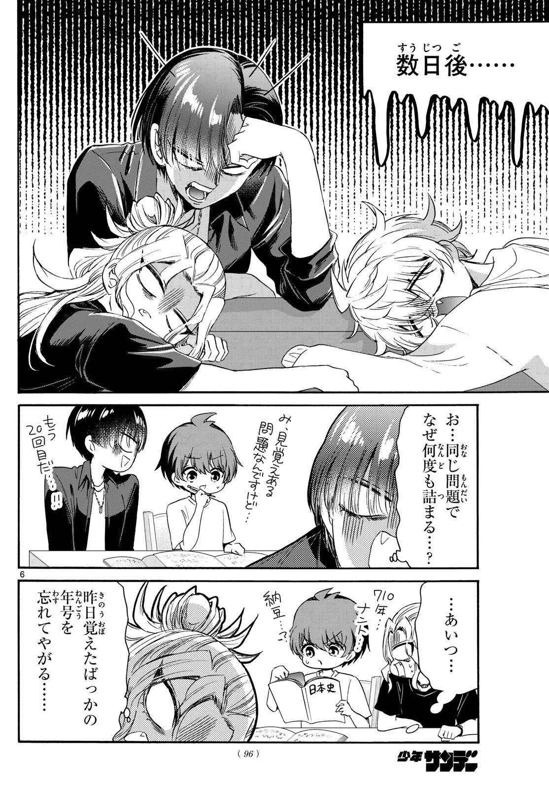 帝乃三姉妹は案外、チョロい。 - 第79話 - Page 6