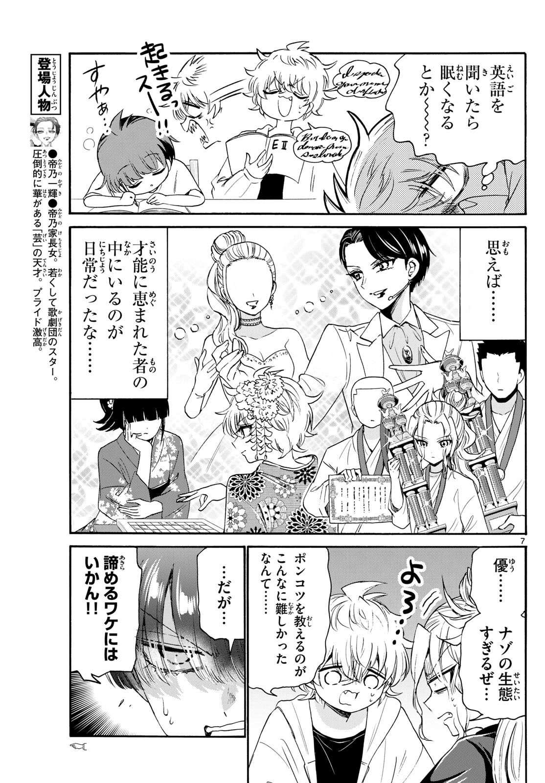 帝乃三姉妹は案外、チョロい。 - 第79話 - Page 7