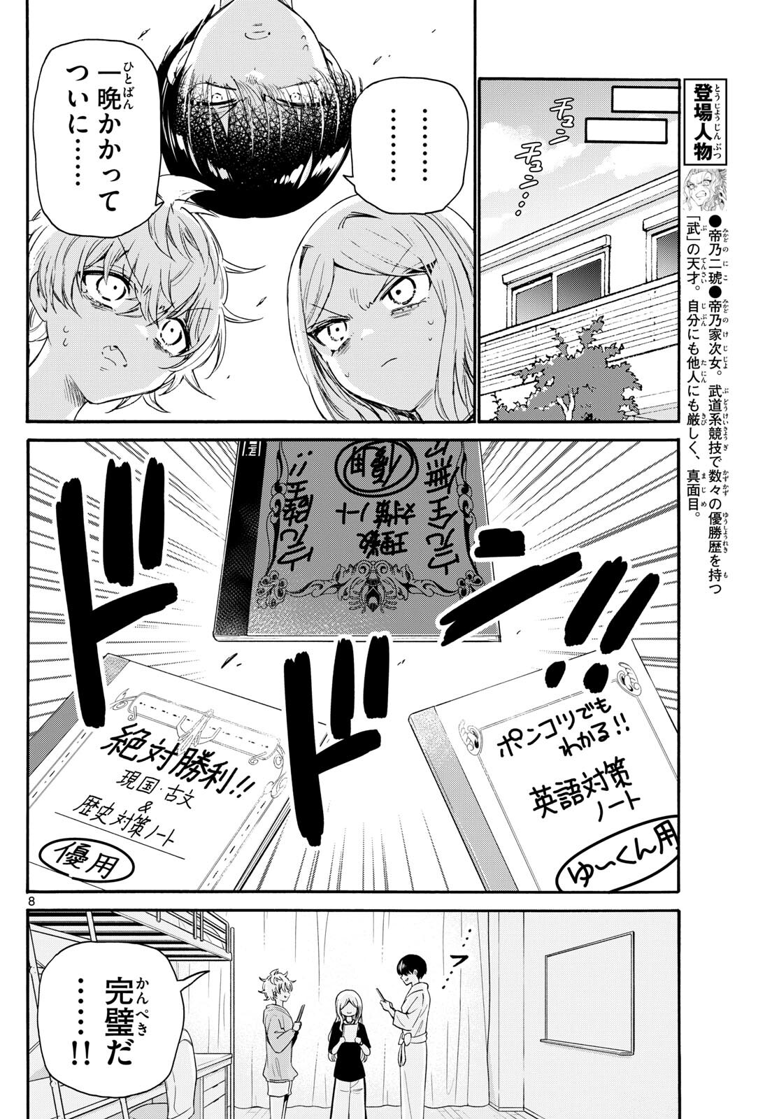 帝乃三姉妹は案外、チョロい。 - 第79話 - Page 8