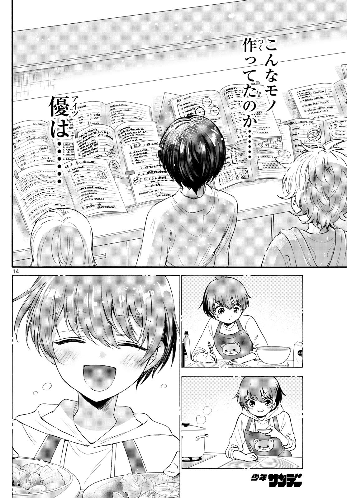 帝乃三姉妹は案外、チョロい。 - 第79話 - Page 14