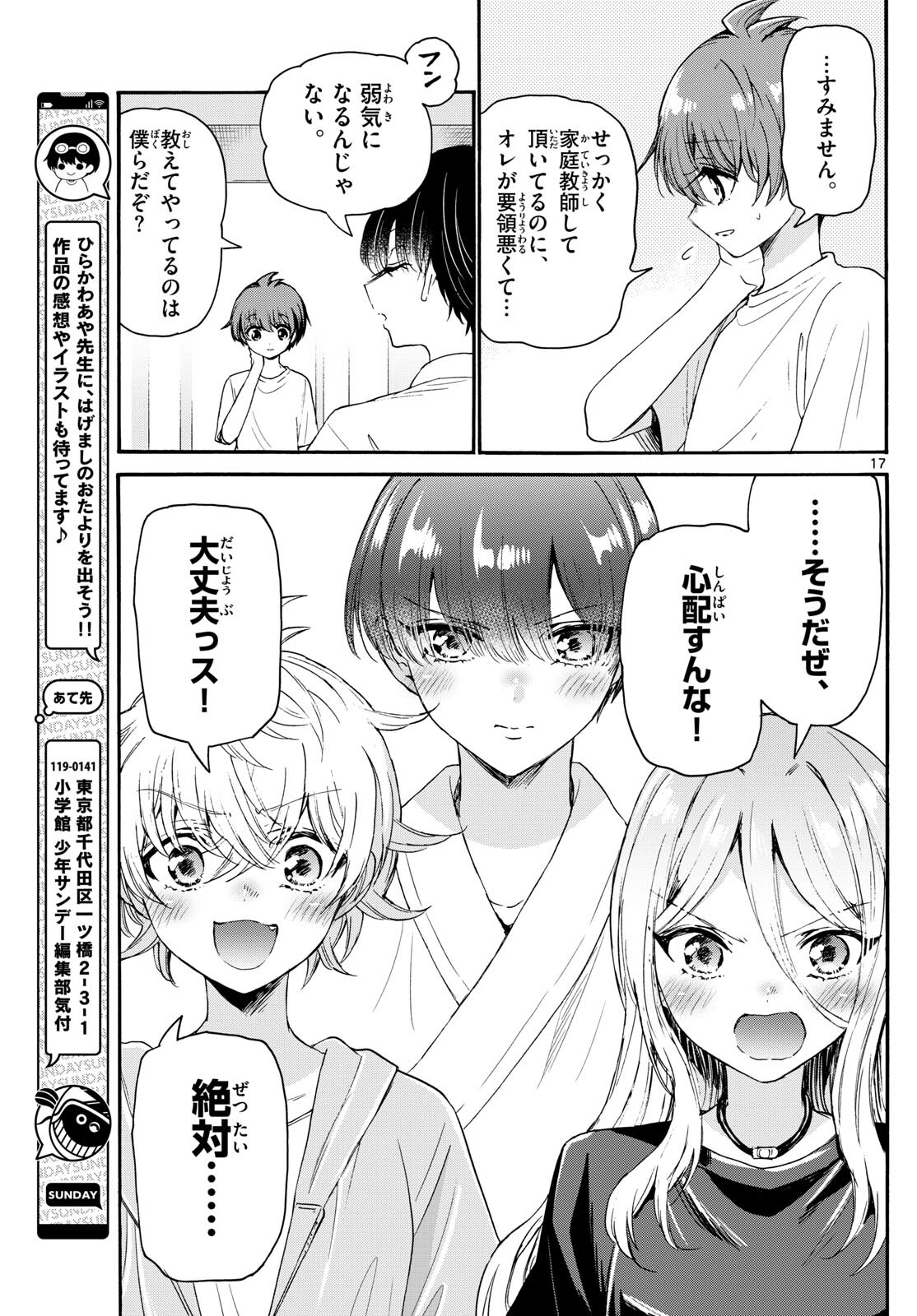 帝乃三姉妹は案外、チョロい。 - 第79話 - Page 17