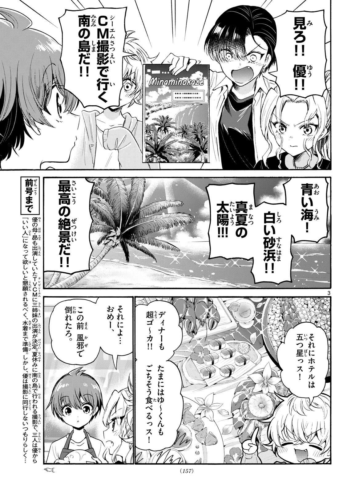 帝乃三姉妹は案外、チョロい。 - 第78話 - Page 3