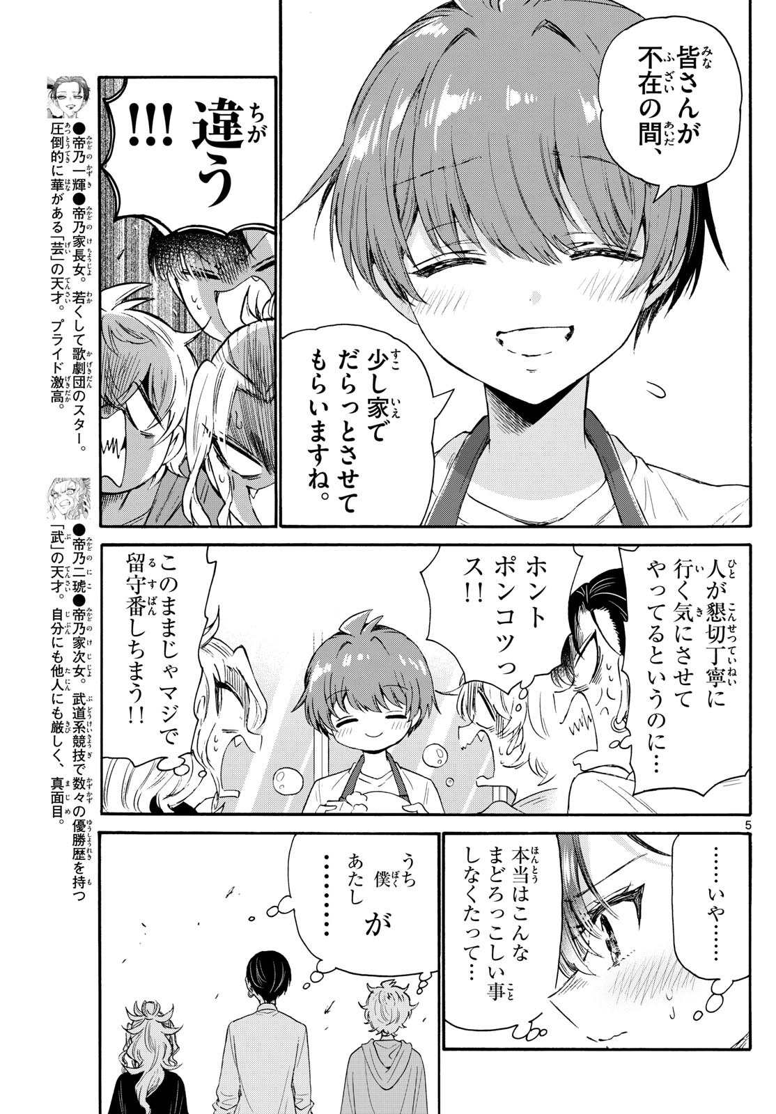 帝乃三姉妹は案外、チョロい。 - 第78話 - Page 5