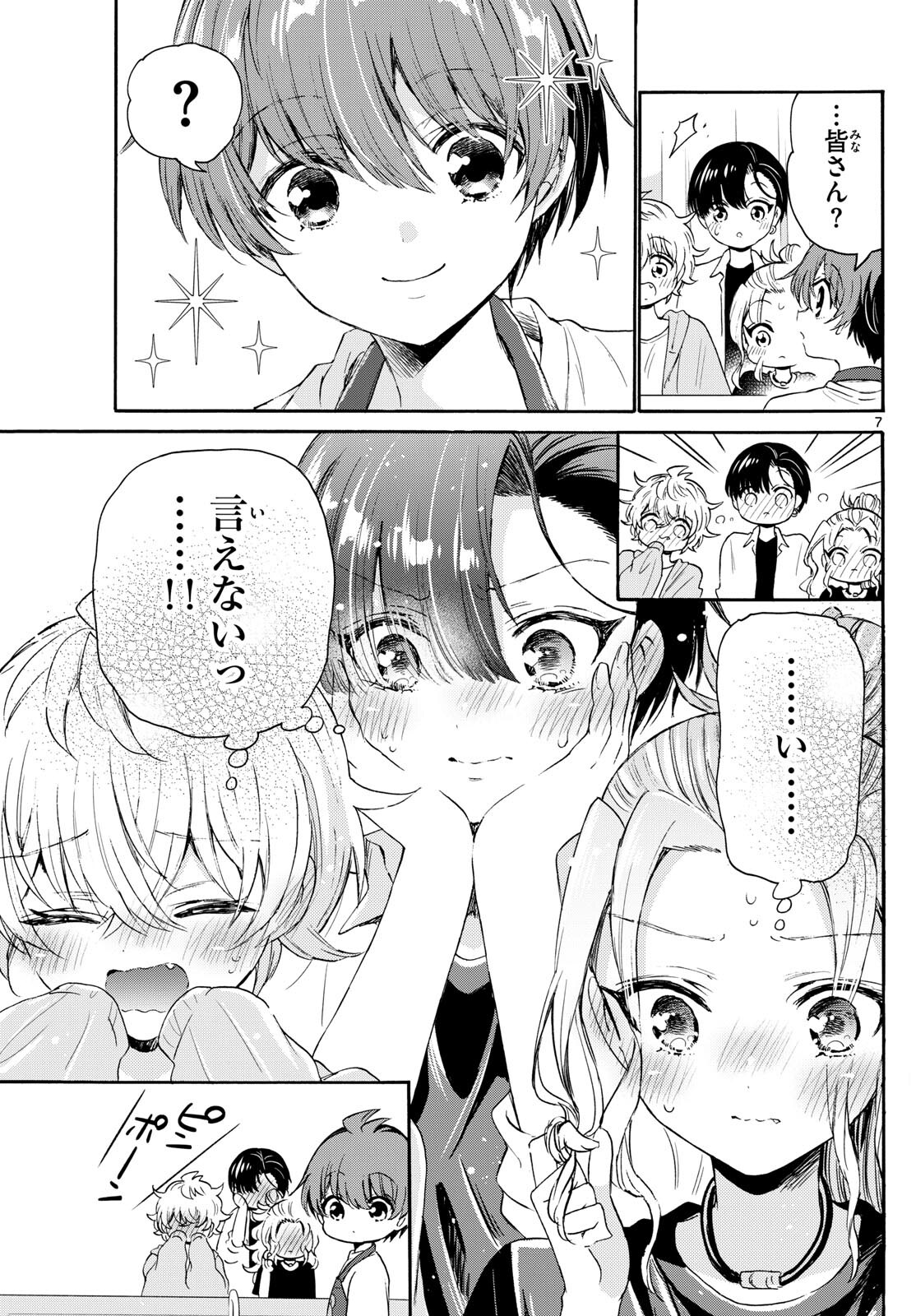 帝乃三姉妹は案外、チョロい。 - 第78話 - Page 7