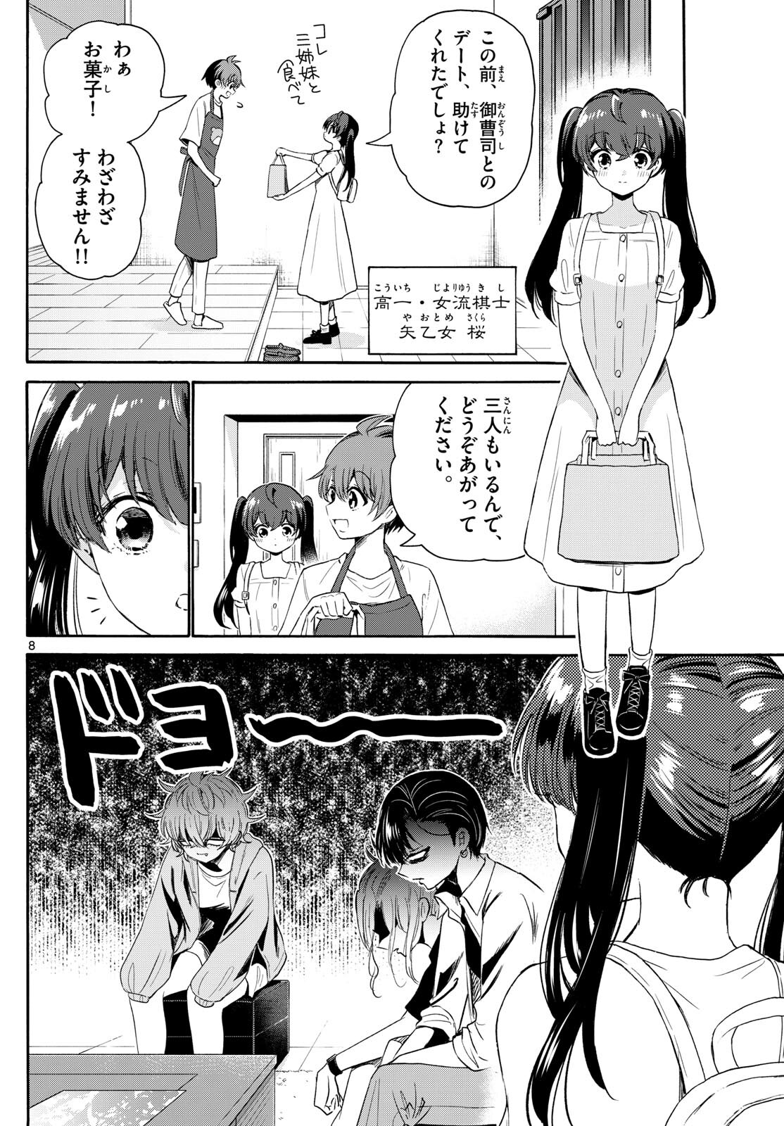 帝乃三姉妹は案外、チョロい。 - 第78話 - Page 8