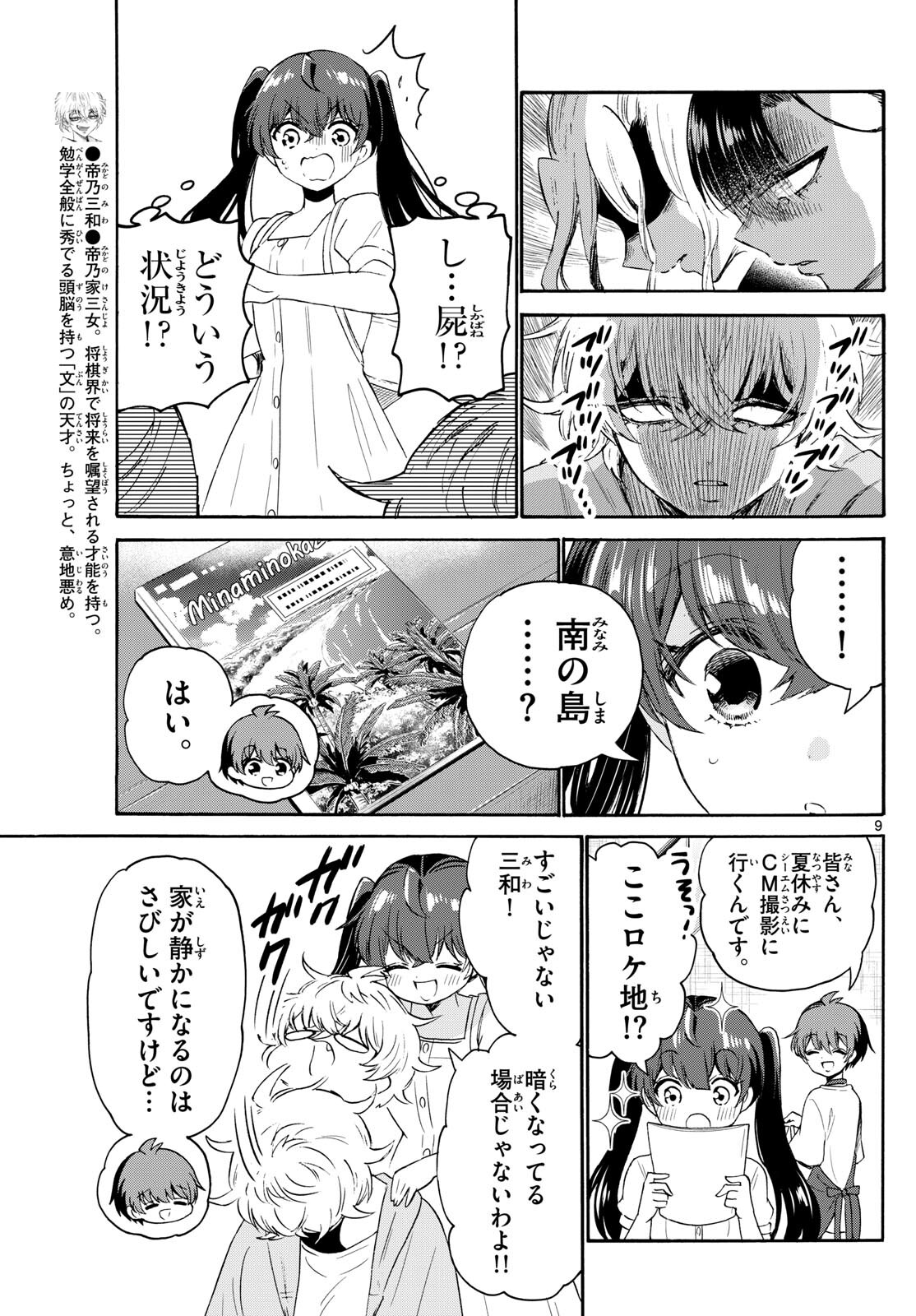 帝乃三姉妹は案外、チョロい。 - 第78話 - Page 9