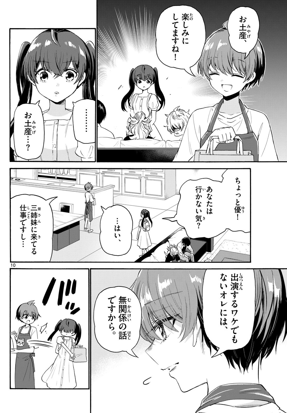 帝乃三姉妹は案外、チョロい。 - 第78話 - Page 10