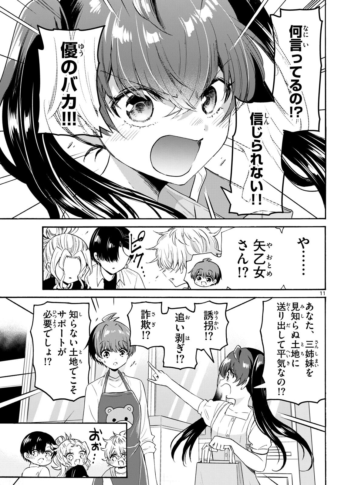 帝乃三姉妹は案外、チョロい。 - 第78話 - Page 11