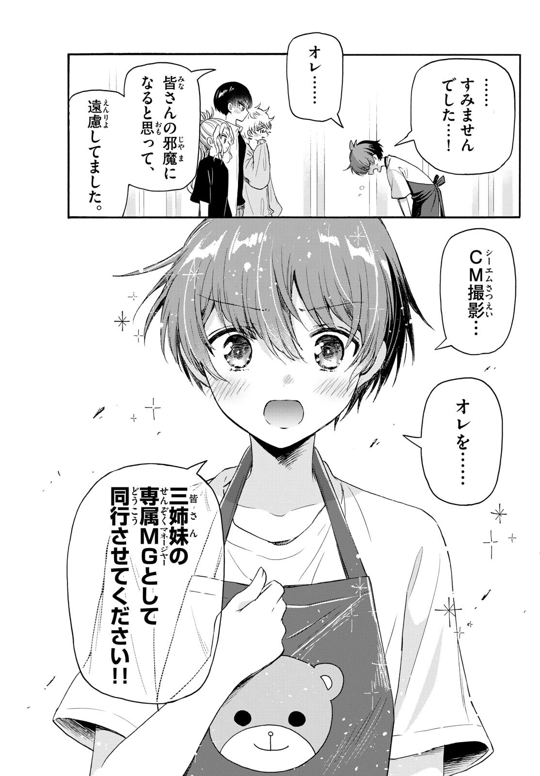 帝乃三姉妹は案外、チョロい。 - 第78話 - Page 15