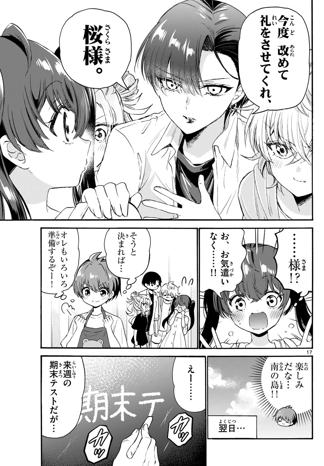 帝乃三姉妹は案外、チョロい。 - 第78話 - Page 17