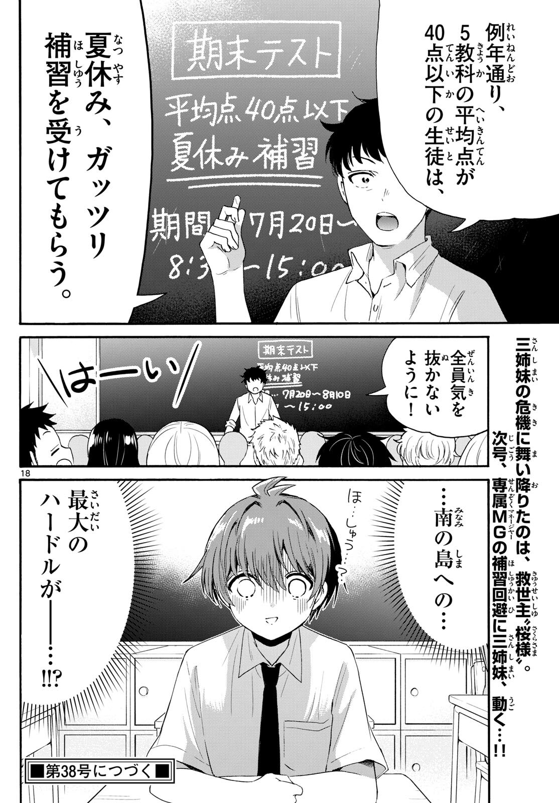 帝乃三姉妹は案外、チョロい。 - 第78話 - Page 18