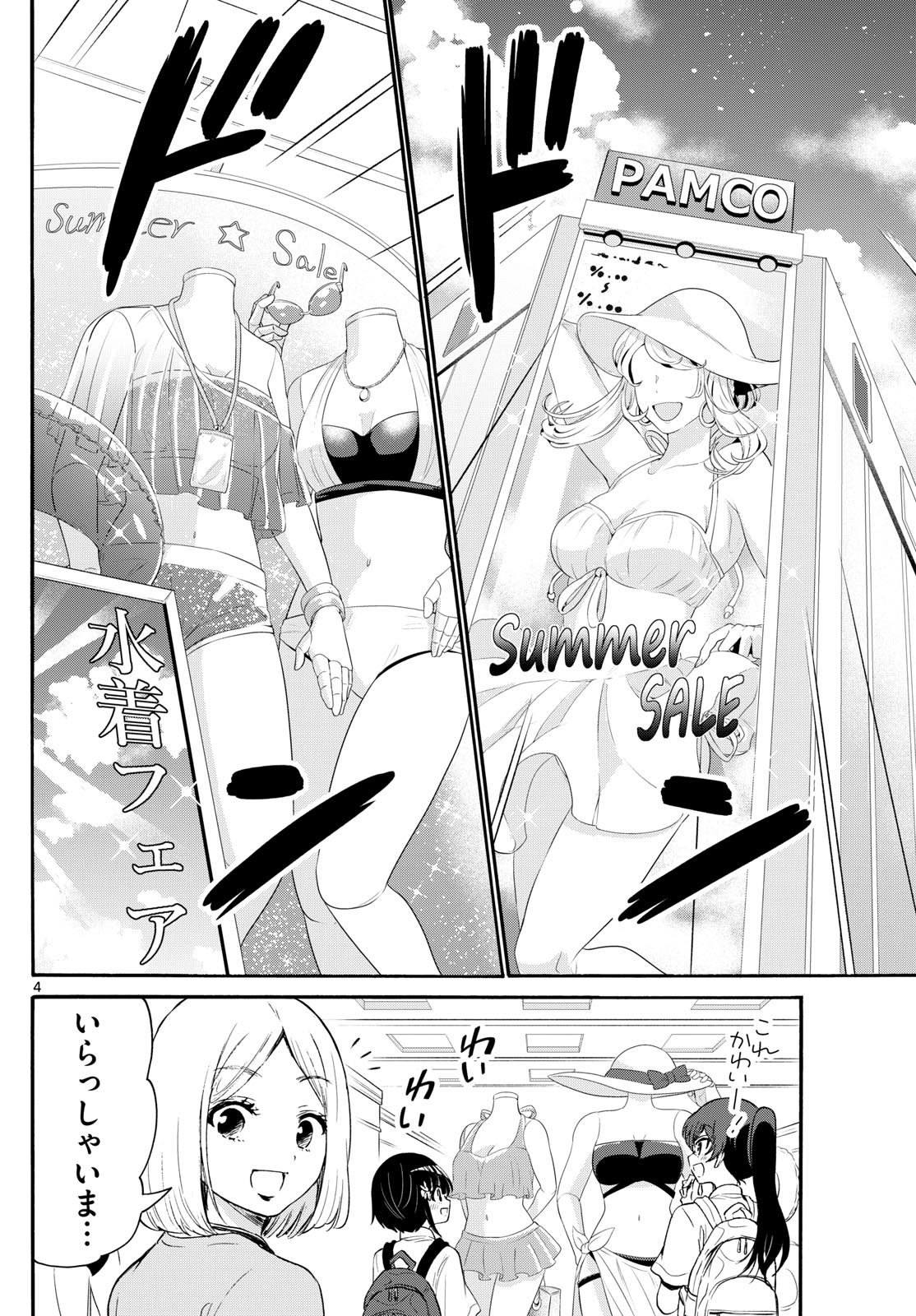 帝乃三姉妹は案外、チョロい。 - 第77話 - Page 4