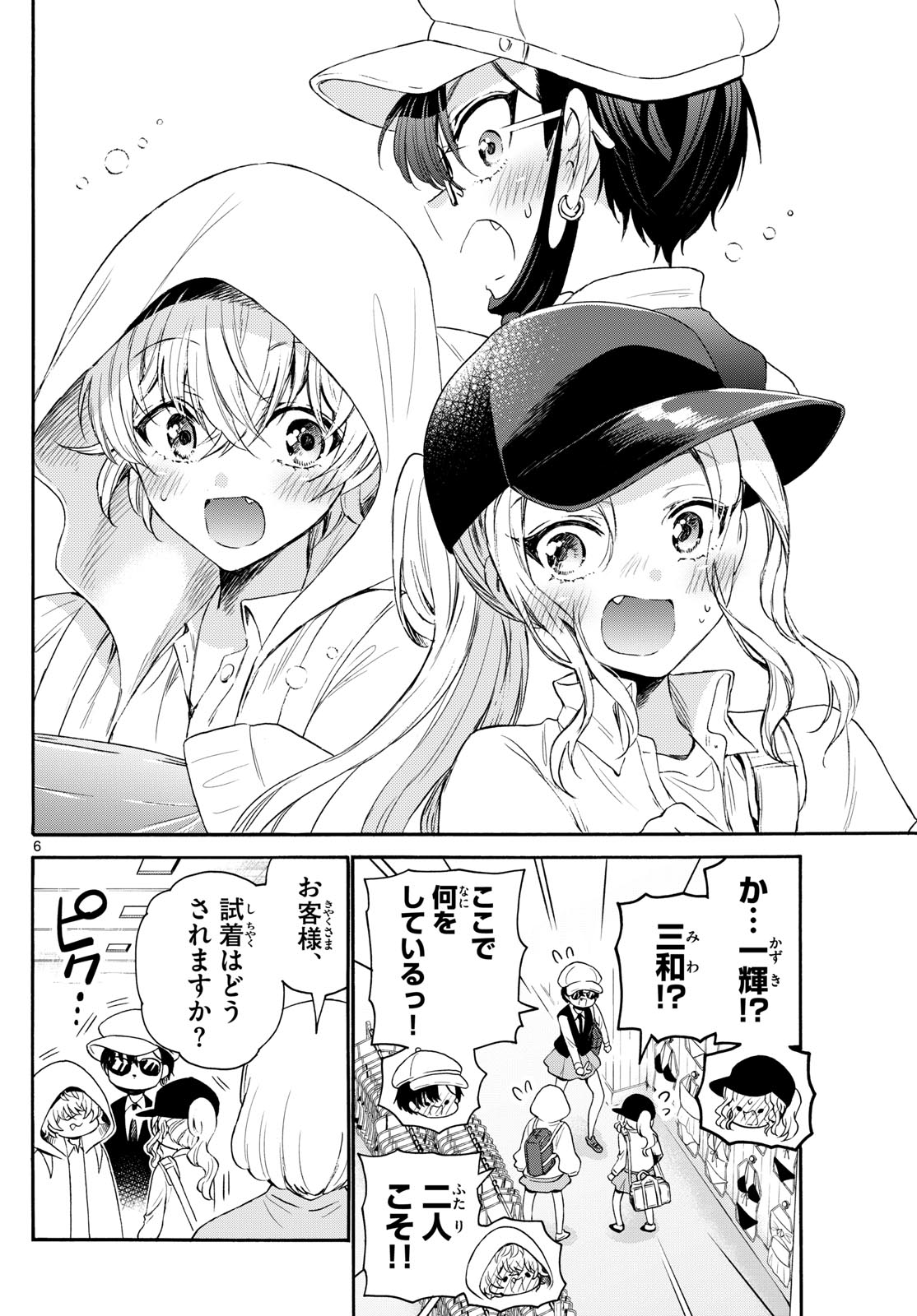 帝乃三姉妹は案外、チョロい。 - 第77話 - Page 6