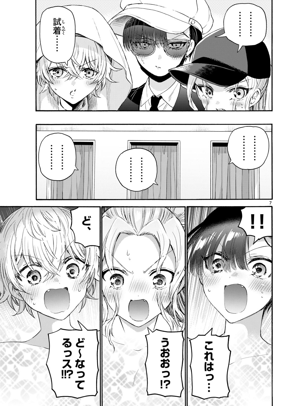 帝乃三姉妹は案外、チョロい。 - 第77話 - Page 7