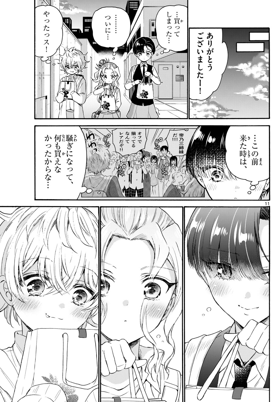 帝乃三姉妹は案外、チョロい。 - 第77話 - Page 11