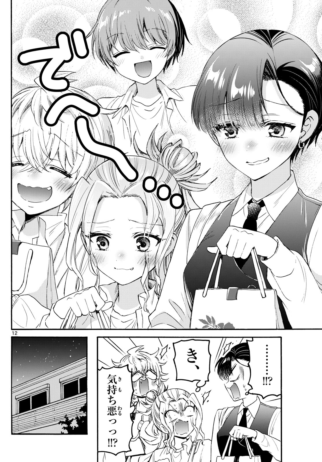 帝乃三姉妹は案外、チョロい。 - 第77話 - Page 12