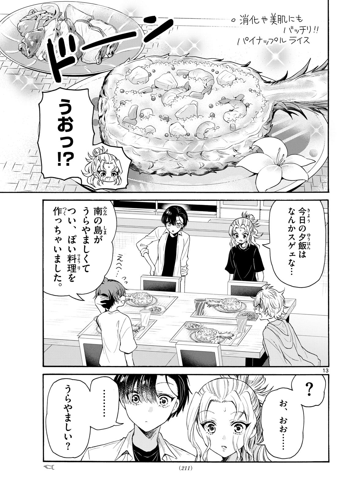 帝乃三姉妹は案外、チョロい。 - 第77話 - Page 13