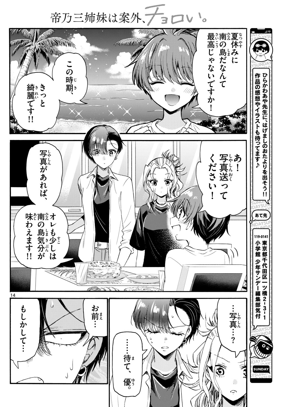 帝乃三姉妹は案外、チョロい。 - 第77話 - Page 14