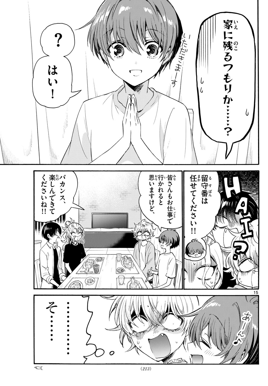 帝乃三姉妹は案外、チョロい。 - 第77話 - Page 15