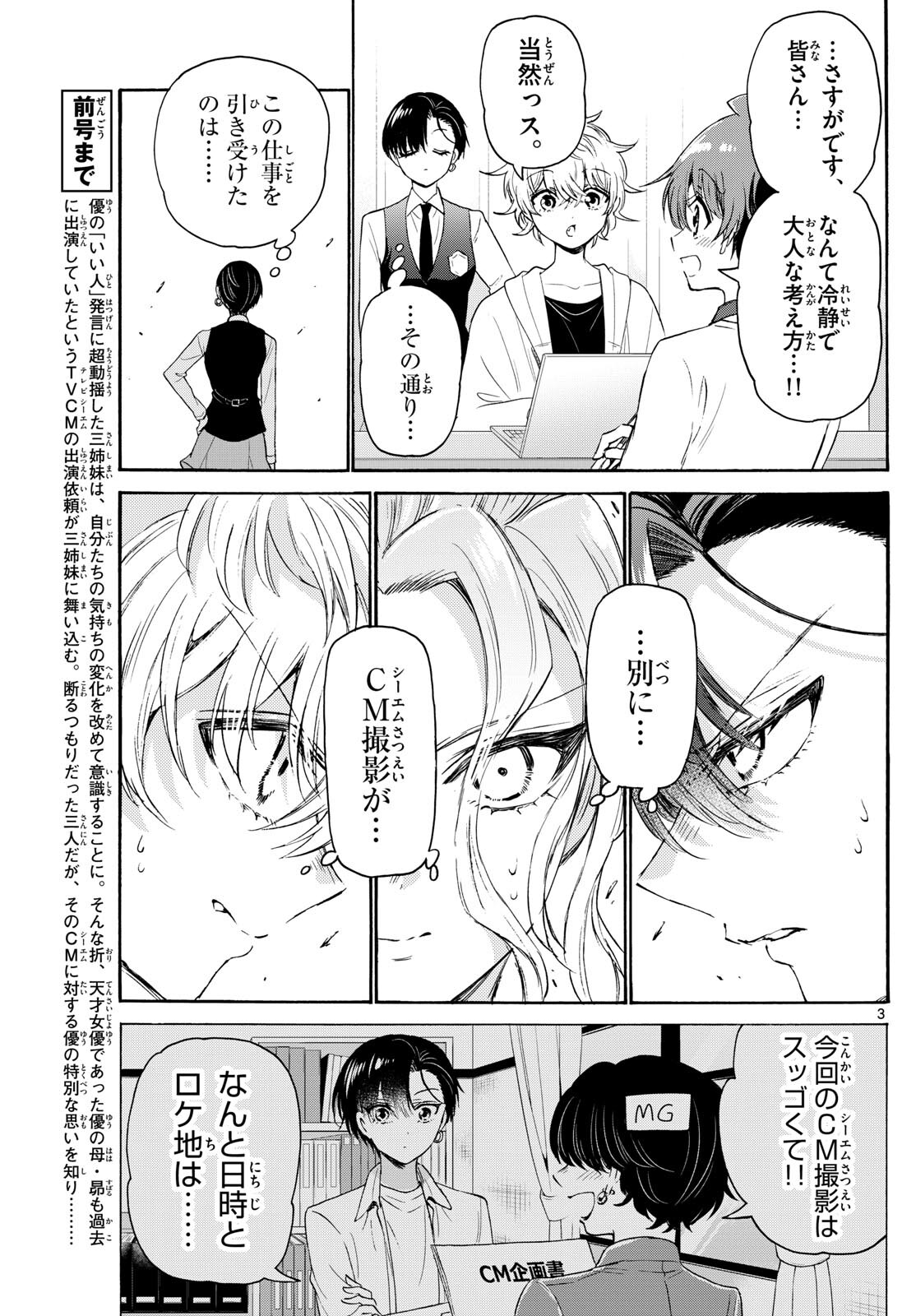 帝乃三姉妹は案外、チョロい。 - 第76話 - Page 3