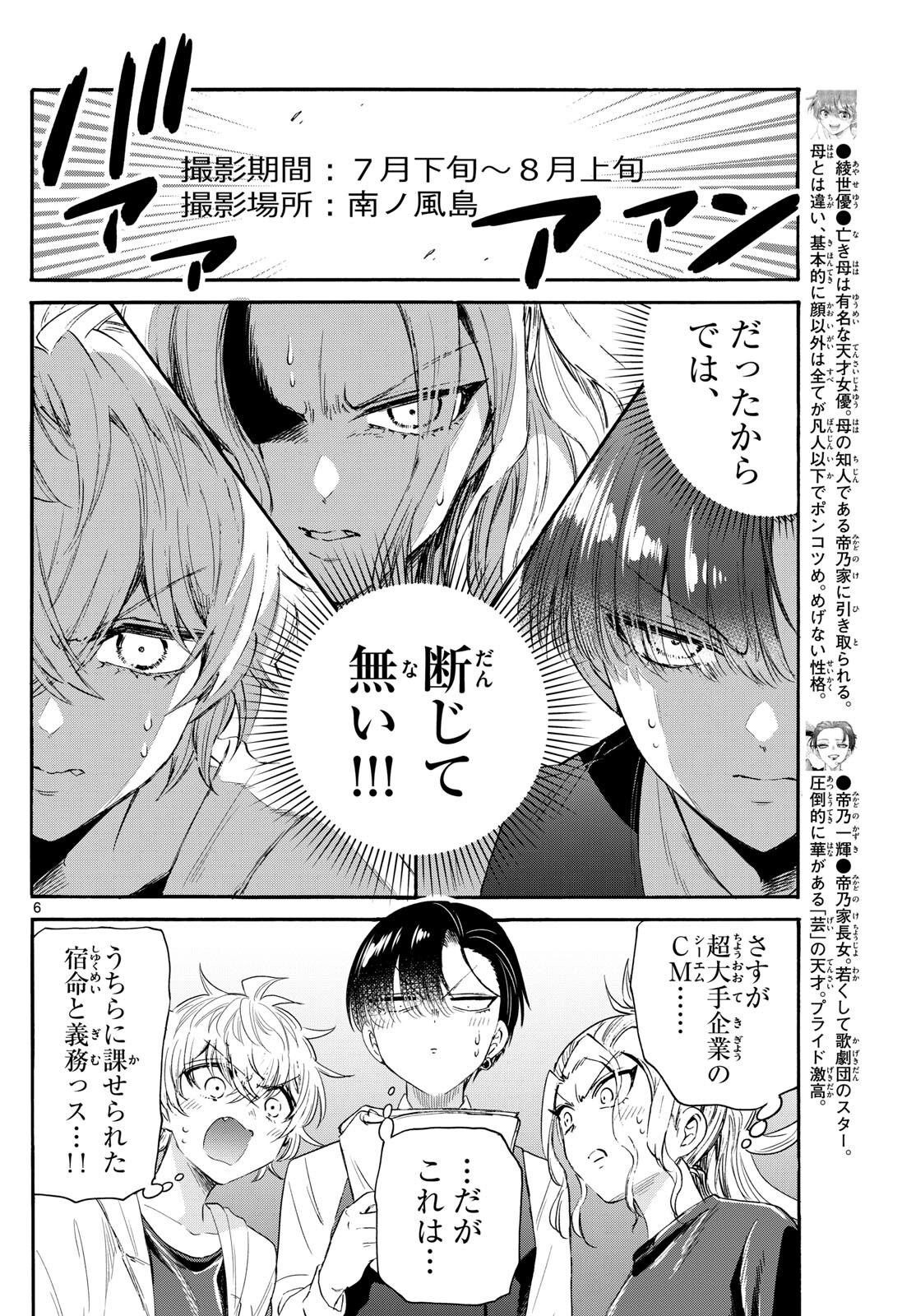 帝乃三姉妹は案外、チョロい。 - 第76話 - Page 6