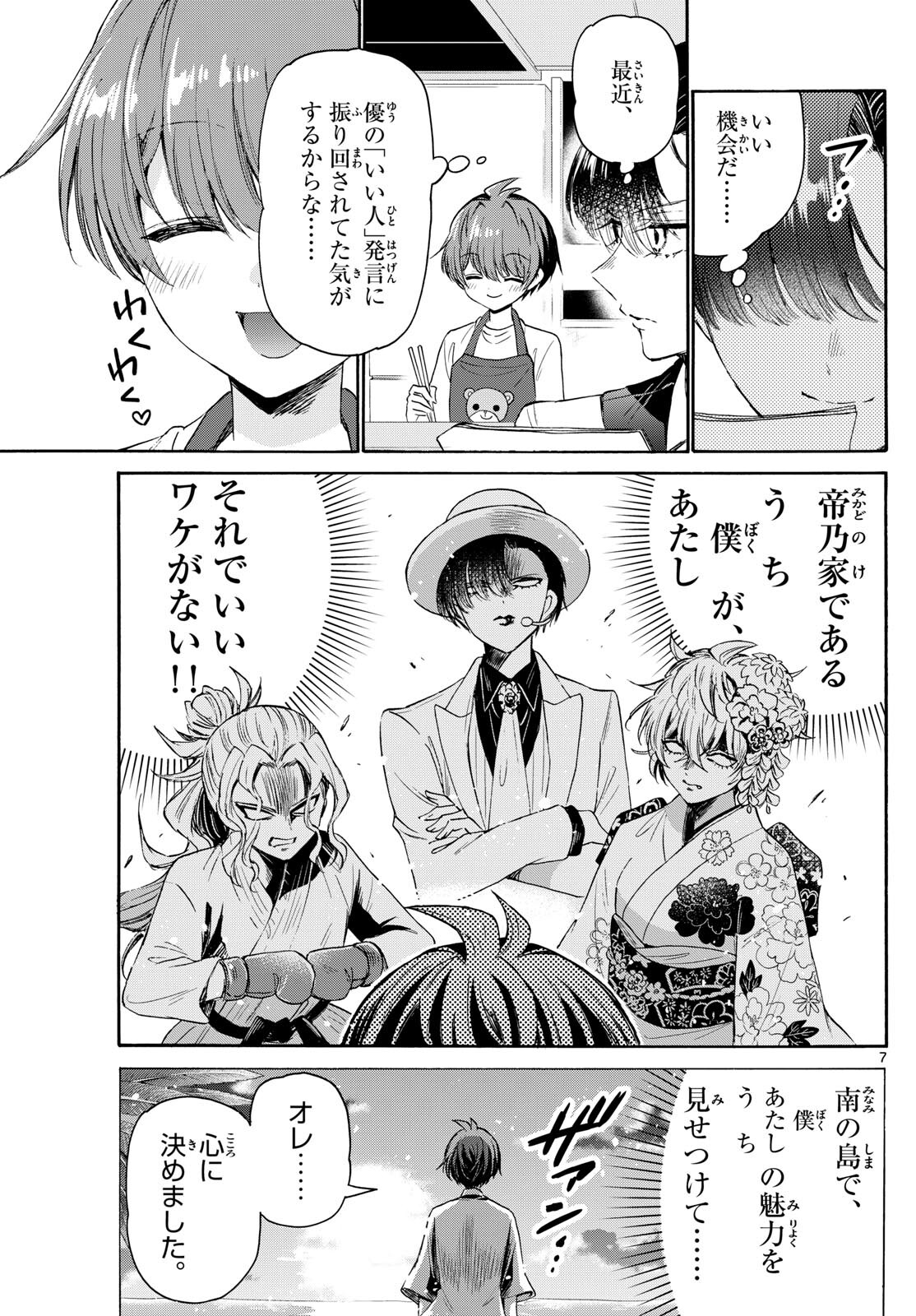 帝乃三姉妹は案外、チョロい。 - 第76話 - Page 7