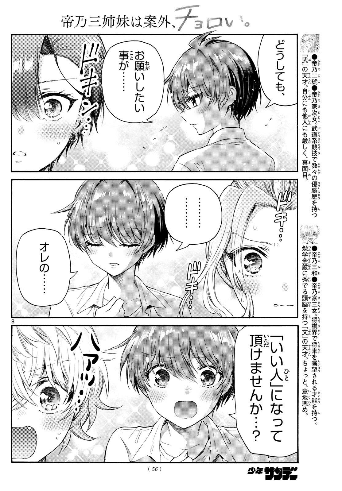 帝乃三姉妹は案外、チョロい。 - 第76話 - Page 8