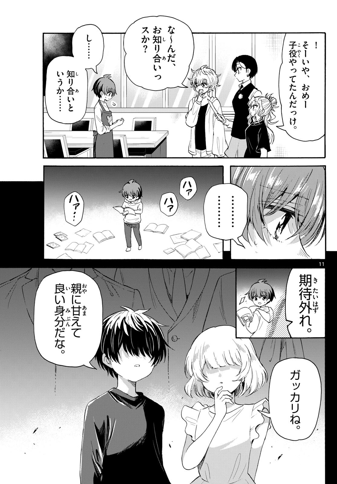 帝乃三姉妹は案外、チョロい。 - 第76話 - Page 11