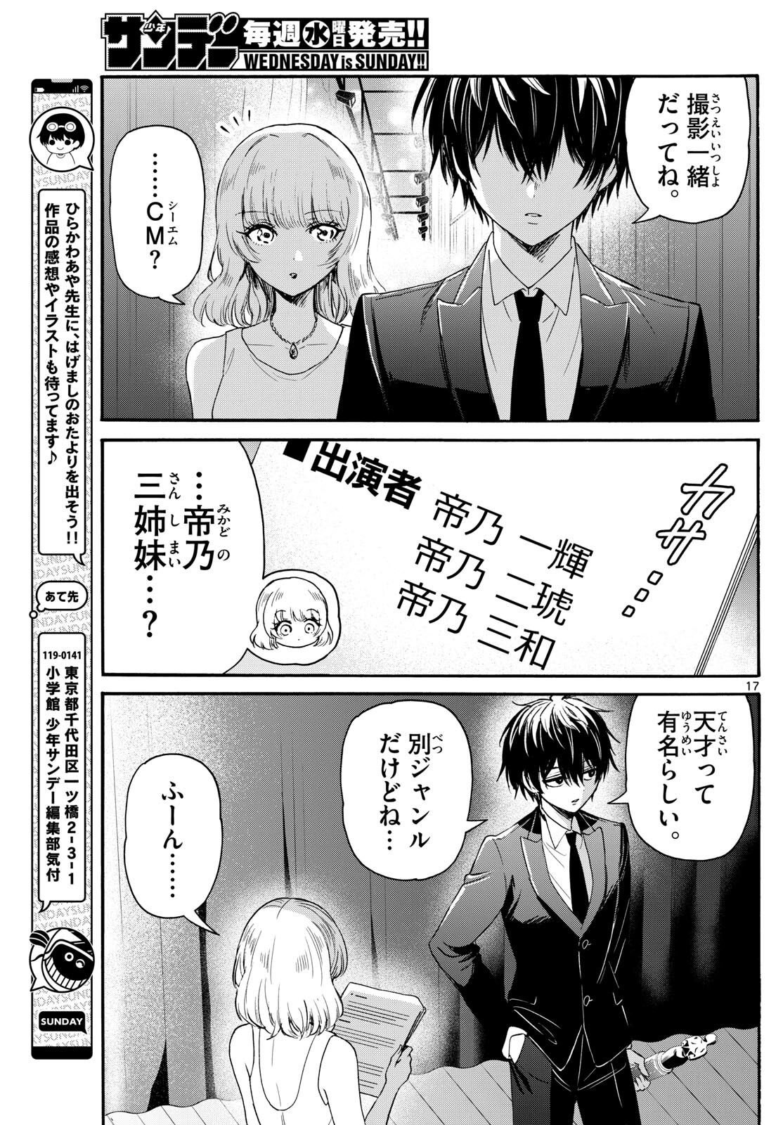 帝乃三姉妹は案外、チョロい。 - 第76話 - Page 17