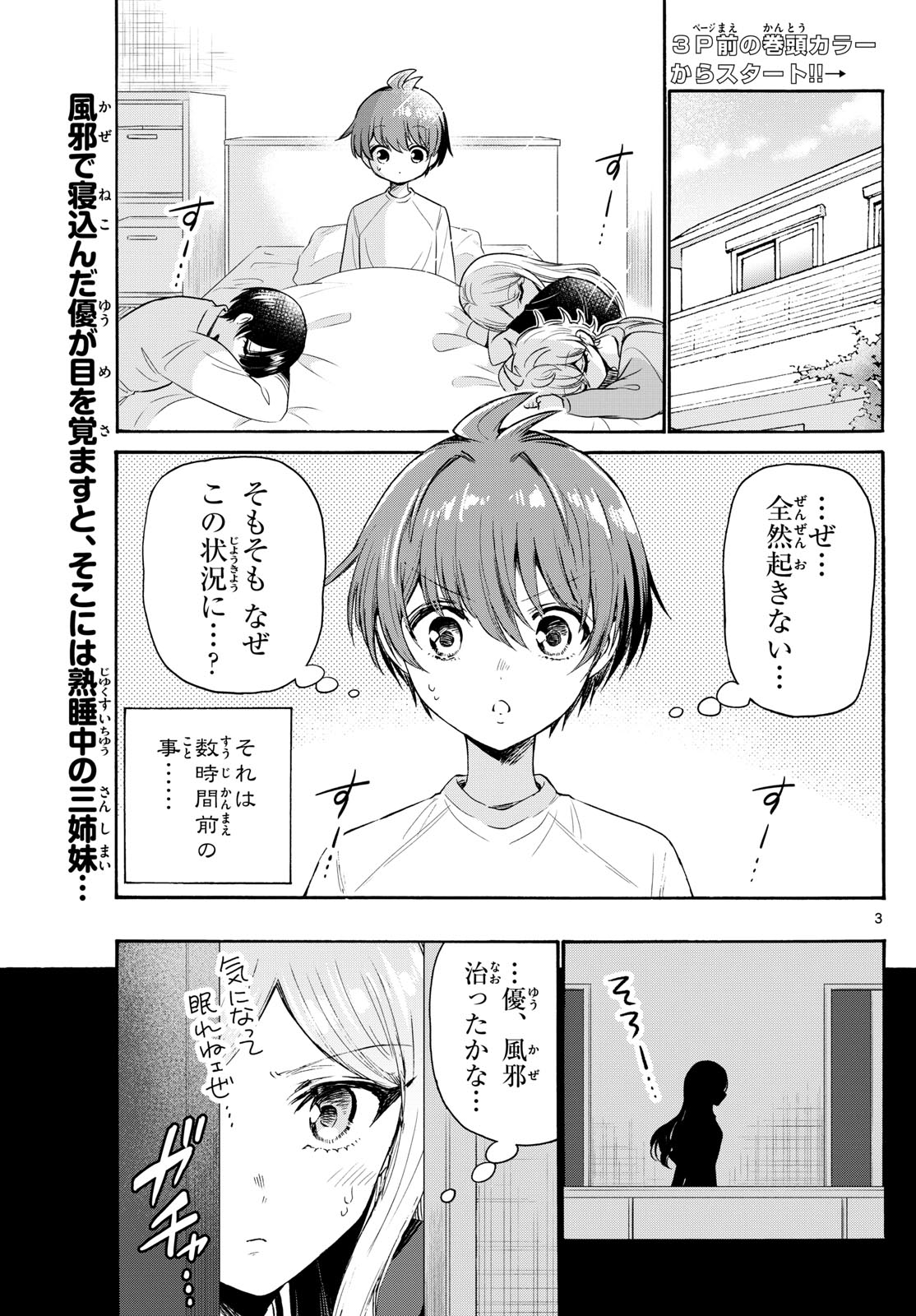 帝乃三姉妹は案外、チョロい。 - 第75話 - Page 3