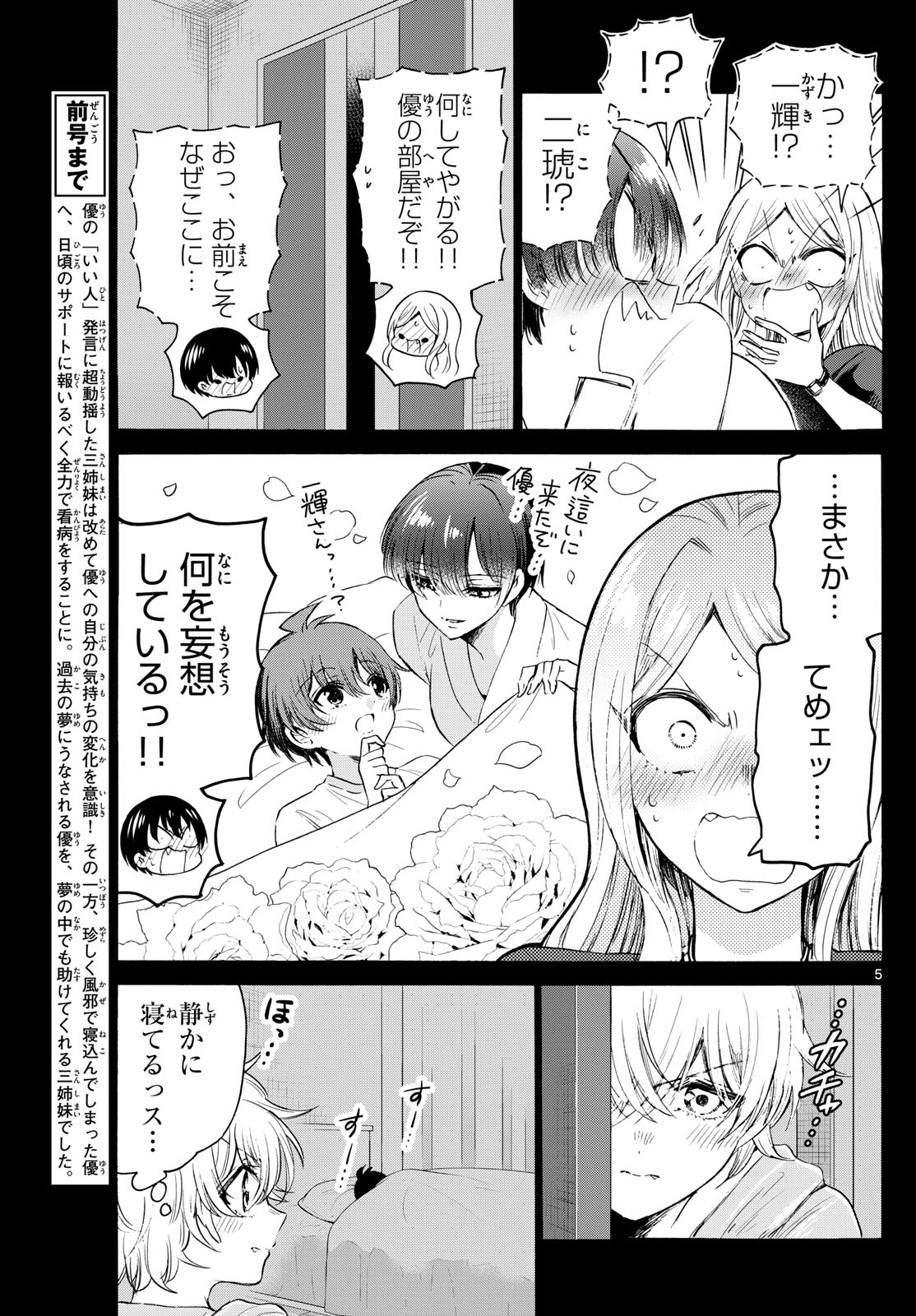 帝乃三姉妹は案外、チョロい。 - 第75話 - Page 5