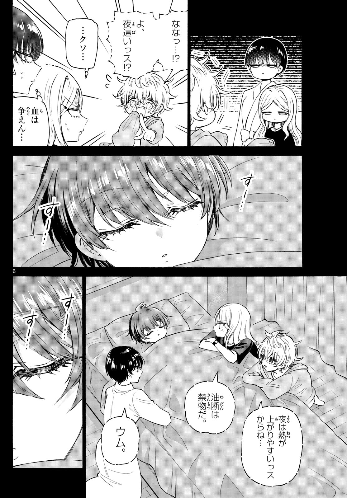 帝乃三姉妹は案外、チョロい。 - 第75話 - Page 6